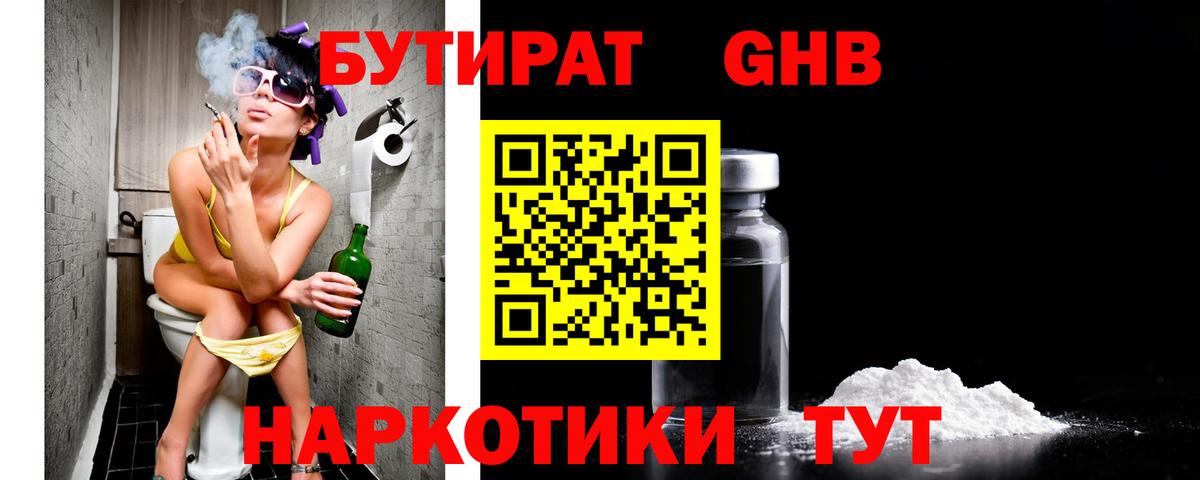 Бутират  Вход с VPN  Чапаевск  БУТИРАТ BDO 33% 