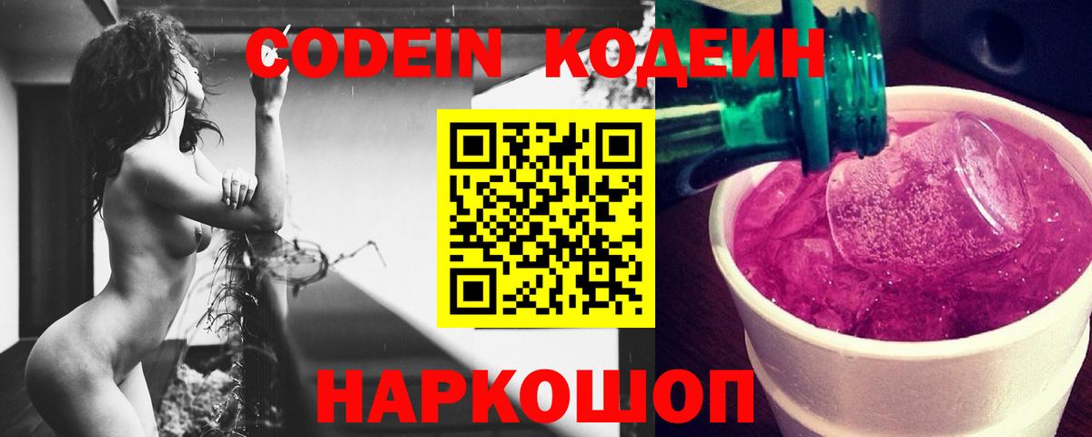 Чапаевск  Кодеин напиток Lean (лин)  Вход с VPN  Кодеиновый сироп Lean Purple Drank 