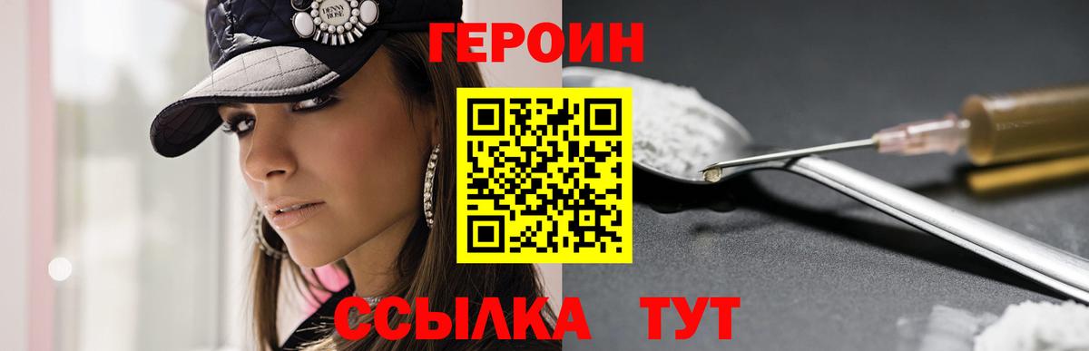 Чапаевск  ГЕРОИН Heroin  Вход с VPN 