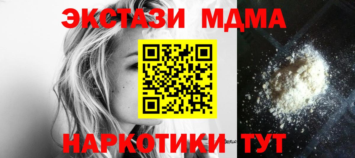 МДМА VHQ  Вход с VPN  МДМА молли  Чапаевск 