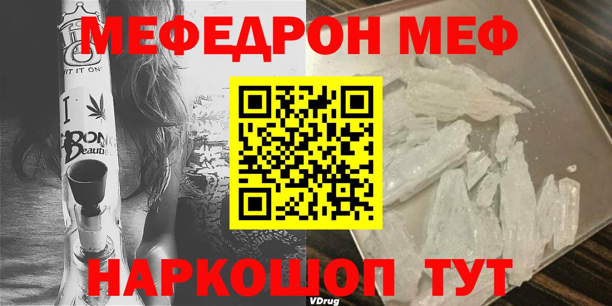 Меф mephedrone  Вход с VPN  купить наркоту  Мефедрон кристаллы  Чапаевск 