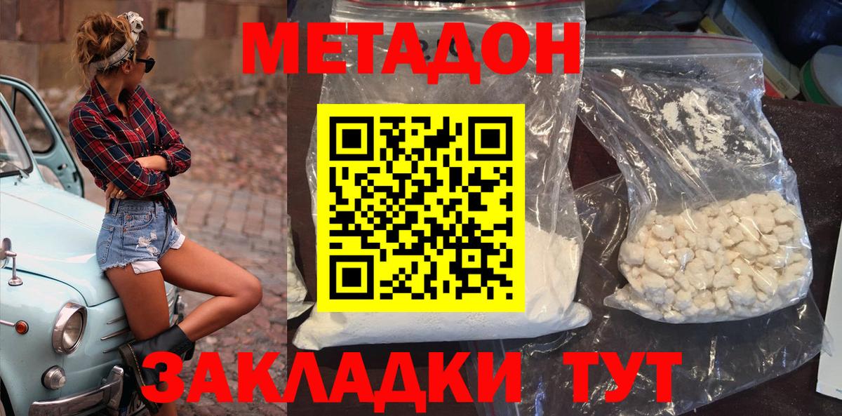 Метадон белоснежный  МЕТАДОН кристалл  Чапаевск  Вход с VPN 